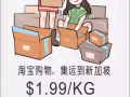 免費海運2公斤，快來啊！！