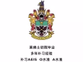 莱佛士JC毕业 现耶鲁-国立大学本科生 补习 A/O水准 AEIS