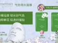 安利-雅姿气质锁水面膜