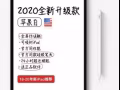 iPad pencil 轉賣