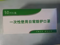 特价三层口罩出售（50 Pcs）