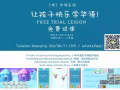 ［曉］華語樂園，讓孩子快樂地學華語！