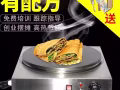 山东煎饼果子电鏊子