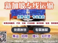 奥克兰运输，家具托运，淘宝货物集运