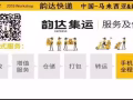 韻達東南亞總部集運(中國-馬來西亞。中國-新加坡）