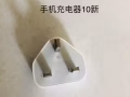 淡濱尼東，處理閒置蘋果原裝充電器，耳機轉換器，
