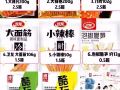 中国零食、香肠、辣条