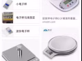 想找一个小的家用电子秤