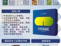 中草药护眼眼罩