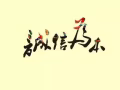 華文補習（幼兒 小學）