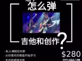 迅速吉他课程 - 初级或中级（木吉他 / 电吉他）