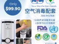 空气消毒净化 - 超声波消毒器配套