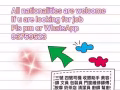招募 按摩学徒 美容学徒 司机 服务员 文员....