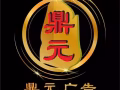 印刷广告服务 包括设计 丝印 数码 T桖 招牌 包装盒 纸箱 灯箱 防滑贴纸