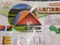 处理双人帐篷
