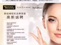 聘请绣眉师