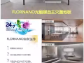 新科技光触媒自杀菌高质量地板上市！只要有阳光或灯光照射，杀菌功能永久有效！