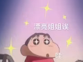 男約女 愛愛   男士勿擾