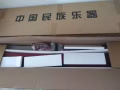 急！最低價急售全新未拆封名牌專業演奏考級古箏！！數量不多