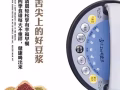 多功能全自动豆浆机
