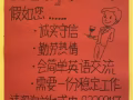 品香宴 尋人啟事