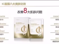 有赵薇 黄圣依 熊黛林 授权代言 的 迷幻之城IC面膜