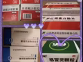 各種正規藥品
