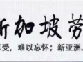 70多种男女普工/司机/厨师技术工种工作 月底前最后机会本地换工！！！