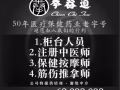 招聘櫃檯人員、中醫師、推拿師