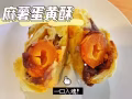 私房點心-艾草青團、蛋黃酥、肉鬆小貝以及各種蛋糕盒子、