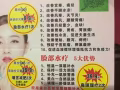 涵美美容会所 招聘合作伙伴 美容师