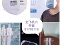 坐飞机用正规医用防护服处理，全城送货