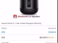 全新未拆封華為音響Huawei Sound X  便宜出售！！！已售出