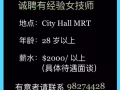酒店高級SPA招聘女技師