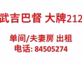 Bukit Batok 武吉巴督大牌212 夫妻房(一间)