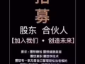 美容院招聘 全職 兼職 合伙人 統一手法 免費培訓 月薪$3000-8000