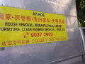 AH HOE搬家公司•拆壁橱•清旧家私•免费纸箱