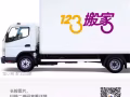 东北goodboy搬家服务