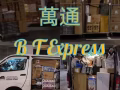 全天24hrs 提供一切大小送货以及搬家服务