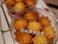 蛋黄酥＆曲奇