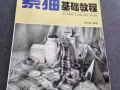 【漫画、中国画教程书】回国找有缘人收藏