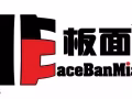 非板面 马来西亚 WP 学徒/头手 (谢绝中介)