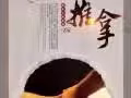 专业推拿师
