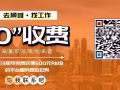 0收费   包检测 包隔离 包国际机票， WP操作员m84272503
