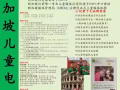新加坡儿童电视台小记者培训课程