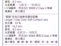 美瞳片~~~星欧Aqua彩色隐形眼镜 : 褐棕