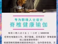 针对肩颈痛的线上瑜伽课