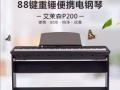 全新未開箱珠江amason 電鋼琴P200
