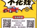出国捞金不花钱啦！0收费特价单应有尽有微信19997184768