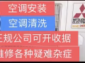 👍 正规公司、可开收据…空调安装、移机、维修、清洗、药水清洗、买卖二手空调、